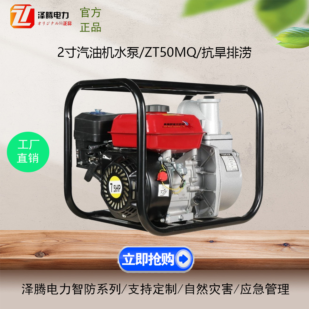 2寸汽油机水泵 泽腾电力智防系列 ZT50MQ 质保一年 招投标资质齐全 电网 自然灾害 应急管理